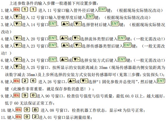 油漆流量計(jì)管道參數(shù)安裝說(shuō)明圖