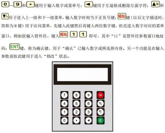 超聲波水流量計(jì)按鍵說明圖